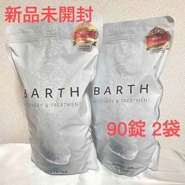 【新品未開封】BARTH 入浴剤90錠×2袋