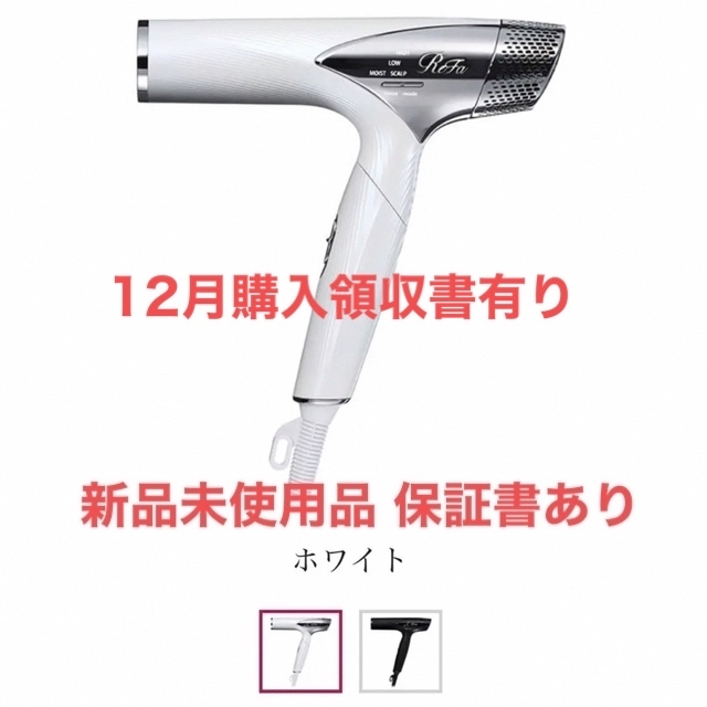 リファスマートドライヤー 白 先着順!配布中 www.chirurgie-morr