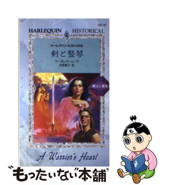 ふたりの花言葉/ハーパーコリンズ・ジャパン/カレン・リーボ - 文学/小説
