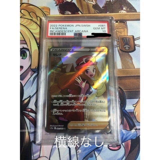 【PSA10】ポケモンカード セレナ SR【白熱のアルカナ】