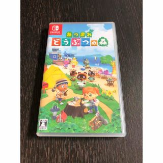 ニンテンドースイッチ(Nintendo Switch)のあつまれ　どうぶつの森(家庭用ゲームソフト)