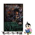 【中古】 レイン 4/アルファポリス/吉野匠