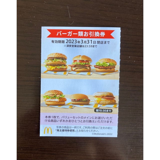 マクドナルド(マクドナルド)のマクドナルド  株主優待 ハンバーガー 1枚 チケットの優待券/割引券(フード/ドリンク券)の商品写真