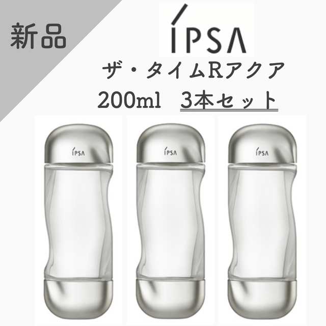 海外限定】 IPSA イプサ ザ タイムR アクア 200ml 化粧水