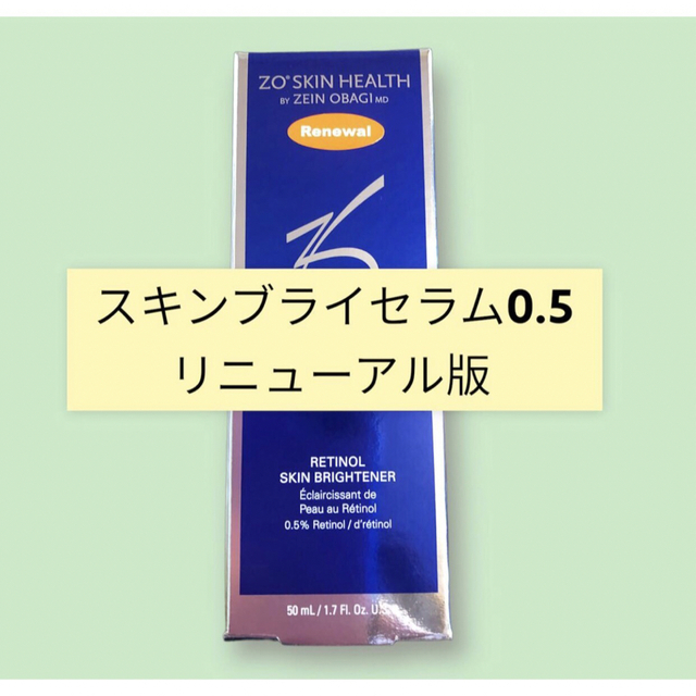 スキンブライセラム0.5  リニューアル版　ゼオスキン