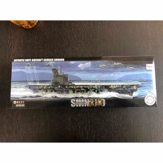 フジミモケイ(FUJIMI)のフジミ　NEXT008 信濃(模型/プラモデル)