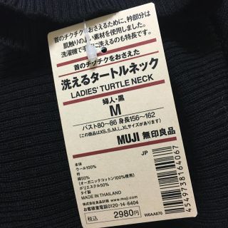 ムジルシリョウヒン(MUJI (無印良品))のお値下げ中♡無印良品 洗えるタートルネック(ニット/セーター)