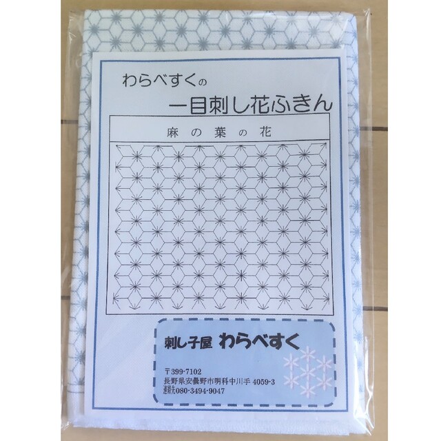 新品☆刺し子屋 わらべすく  麻の葉の花 刺し子ふきん ハンドメイドの素材/材料(生地/糸)の商品写真