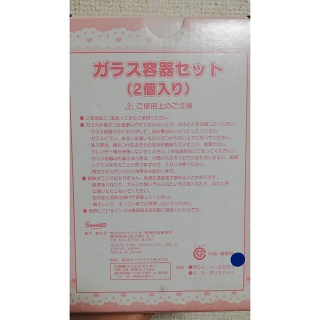 マイメロディ　ガラス保存容器　2個セット エンタメ/ホビーのおもちゃ/ぬいぐるみ(キャラクターグッズ)の商品写真