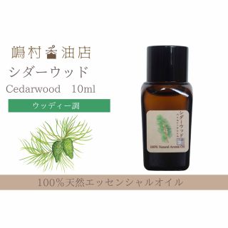 シダーウッド  10ml  アロマ用精油　エッセンシャルオイル(エッセンシャルオイル（精油）)