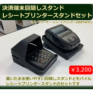 エアペイカードリーダー目隠しスタンドエアレジモバイルレシートプリンター スタンド(店舗用品)