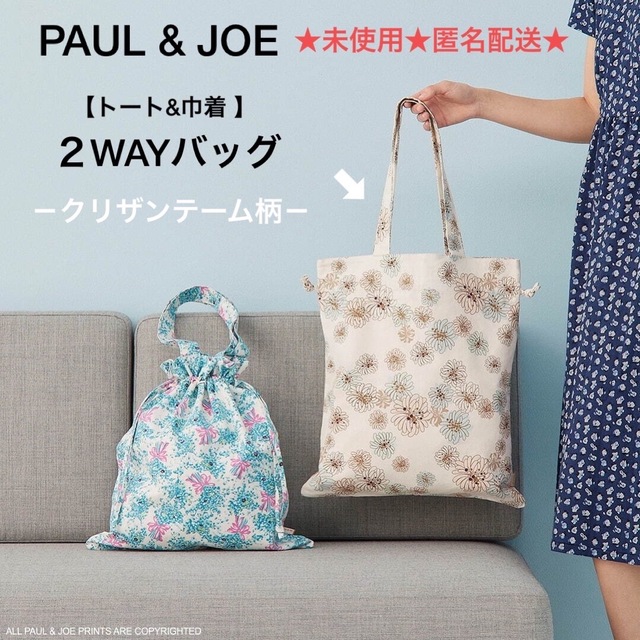 PAUL & JOE - 未使用 PAUL & JOE × UNIQLO 🌼2WAYバッグ🌼の通販 PAUL & JOE - 未使用 PAUL & JOE × UNIQLO 🌼2WAYバッグ🌼の通販