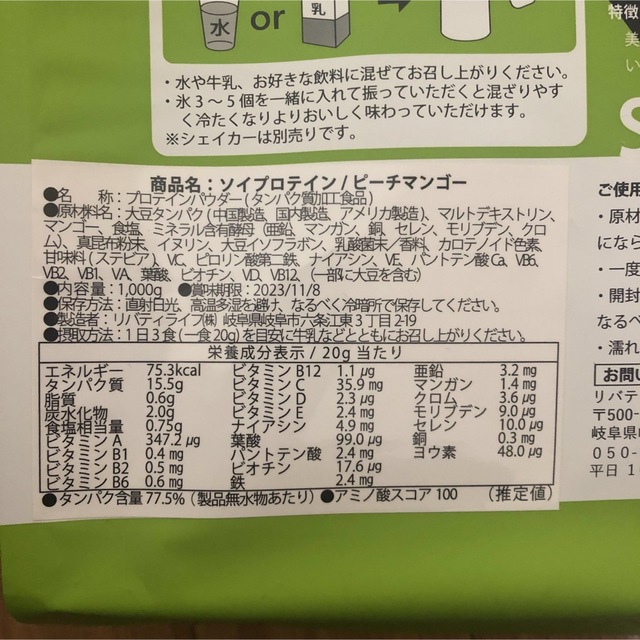 マッドプロテイン　ソイプロテイン　ピーチマンゴー味 食品/飲料/酒の健康食品(プロテイン)の商品写真