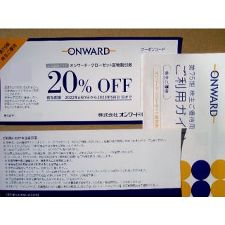 ニジュウサンク(23区)のオンワード 株主優待 20%割引クーポン 1枚（コード番号6件分）(ショッピング)