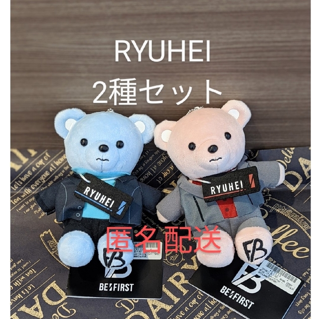 【匿名配送】RYUHE(リュウヘイ)2種セットBE:FIRST くまぬいぐるみ | フリマアプリ ラクマ