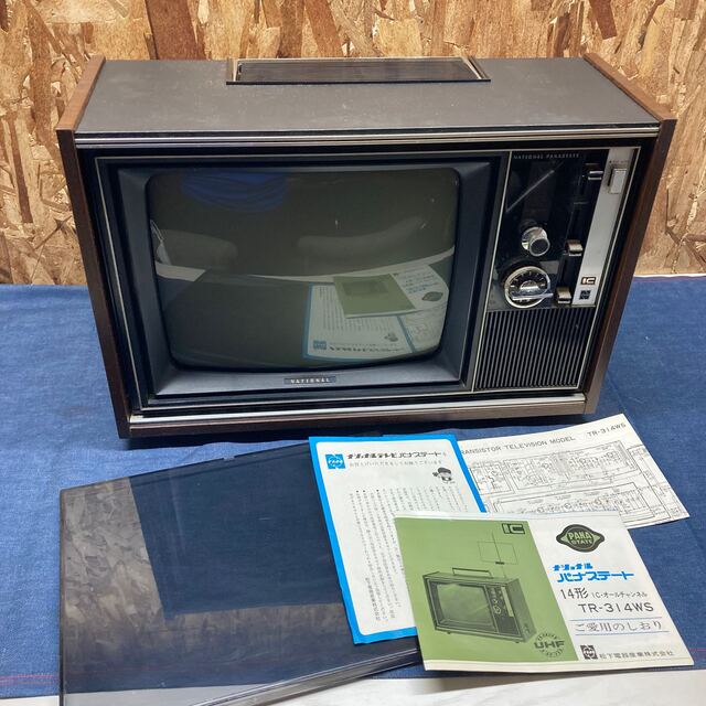 ブラウン管テレビ 昭和レトロ ジャンク ナショナル79年製 熱さ ブラウン管テレビ 昭和レトロ ジャンク ナショナル79年製 熱さ