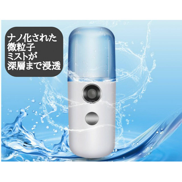 フェイススチーマー ハンディミスト 化粧水 携帯 加湿器 小型 保湿 乾燥 白