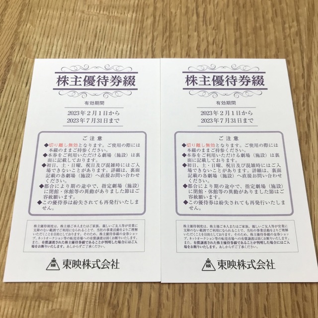 値下げ！東映　株主優待券　2セット チケットの優待券/割引券(その他)の商品写真