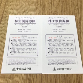 値下げ！東映　株主優待券　2セット(その他)