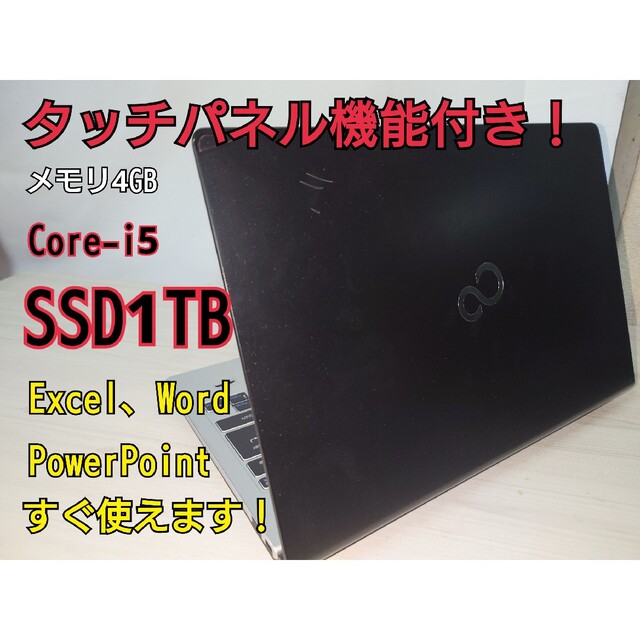 【Officeインストール】富士通　ノートパソコン【爆速SSD1TB】 | フリマアプリ ラクマ