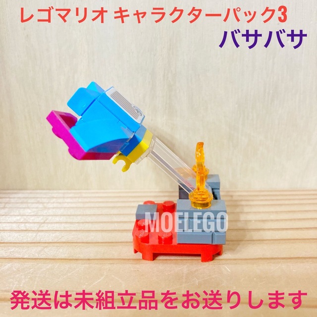 Lego(レゴ)のLEGO バサバサ　キャラクターパック レゴマリオ マリオ エンタメ/ホビーのおもちゃ/ぬいぐるみ(その他)の商品写真