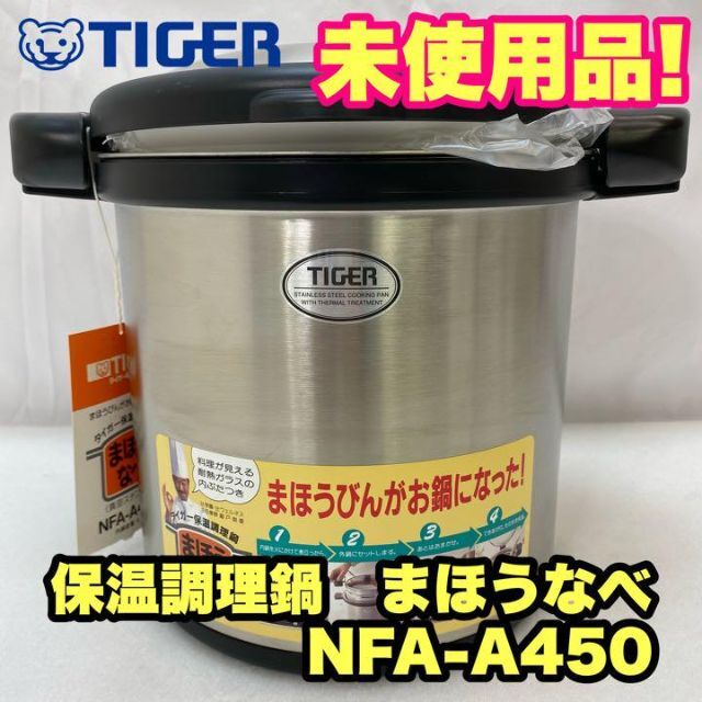 大人気格安 タイガー まほうなべ (真空ステンレス)4.5L ogirS ...