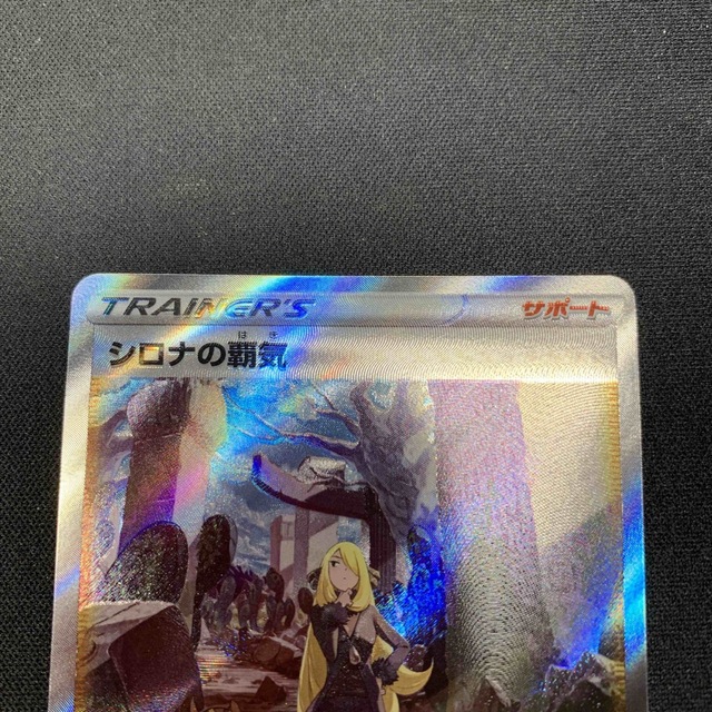 ポケモンカード  シロナの覇気　sar エンタメ/ホビーのトレーディングカード(シングルカード)の商品写真