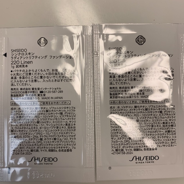 SHISEIDO (資生堂)(シセイドウ)の資生堂シンクロスキン　リキッドファンデーション✨ コスメ/美容のキット/セット(サンプル/トライアルキット)の商品写真