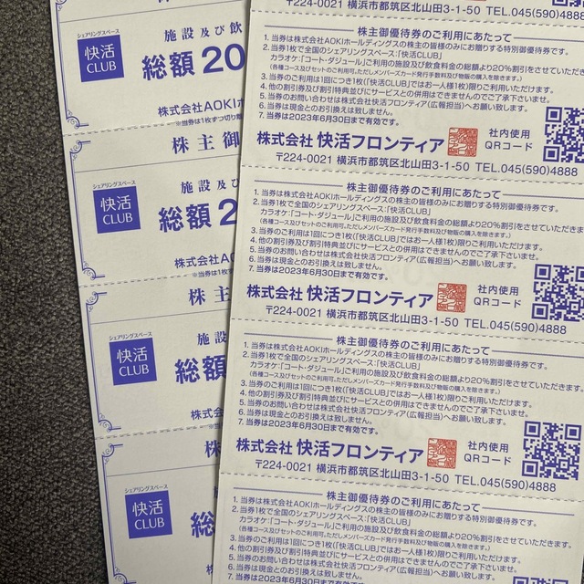 新発売】 快活クラブ 株主優待券 2枚 2023年6月期限 -a
