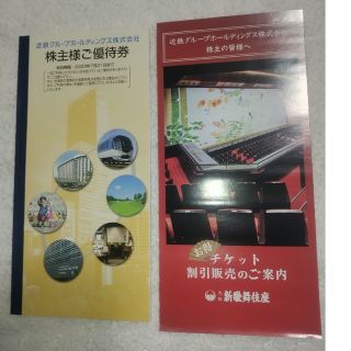 キンテツヒャッカテン(近鉄百貨店)の近鉄 株主優待券 冊子 有効期限 2023.7.31(その他)