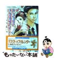 【中古】 少年舞妓・千代菊がゆく！ 最後のお座敷/集英社/奈波はるか