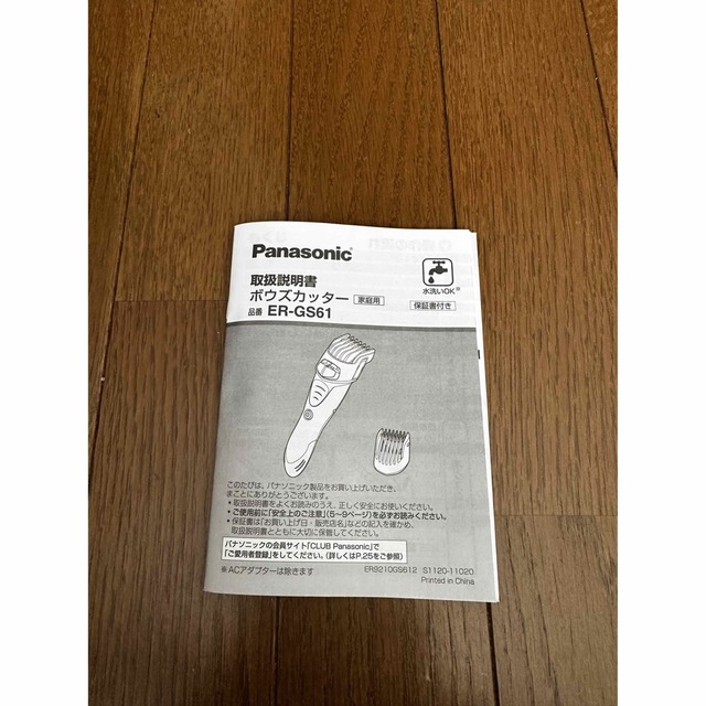 Panasonic(パナソニック)の（ブラックパンサー様用）ボウズカッター ER-GS61 パナソニック　 スマホ/家電/カメラの美容/健康(メンズシェーバー)の商品写真