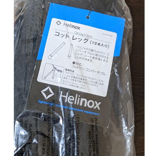 Helinox(ヘリノックス)の【新品】ヘリノックス Helinox コットレッグ 1822193 スポーツ/アウトドアのアウトドア(寝袋/寝具)の商品写真