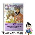 【中古】 アンダルシアのそよ風/角川書店/秋月こお