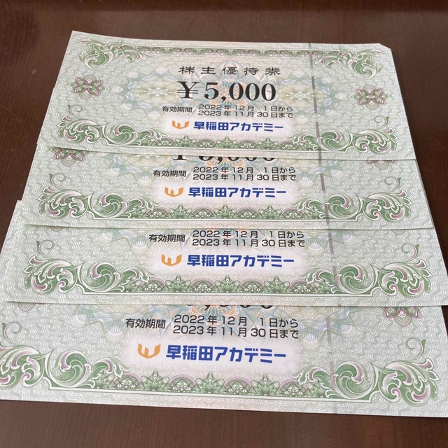 早稲田アカデミーの株主優待券 20,000円分 早稲田アカデミーの株主優待券 20,000円分