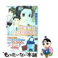 【中古】 少年舞妓・千代菊がゆく！ 拾われた恋文の謎/集英社/奈波はるか