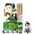 【中古】 少年舞妓・千代菊がゆく！ 永遠の片想い/集英社/奈波はるか