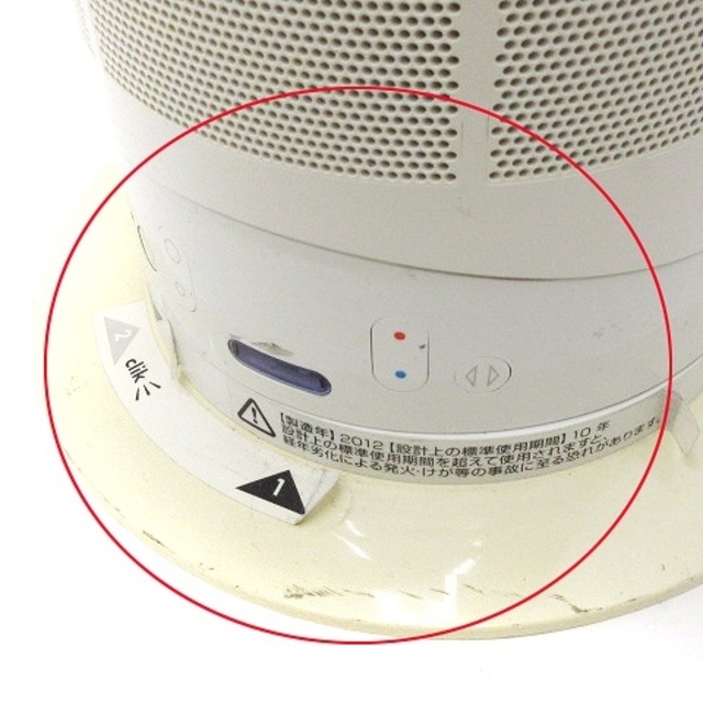 ダイソン ホット&クール 扇風機 暖房機 ファンヒーター 2012年製 白