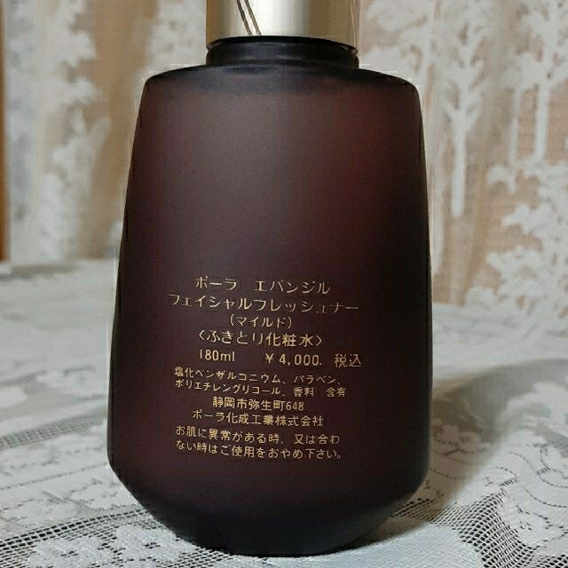 ☆未使用☆ ポーラ エスティナ アルヴィータ マイルドフレッシュナー 180ml