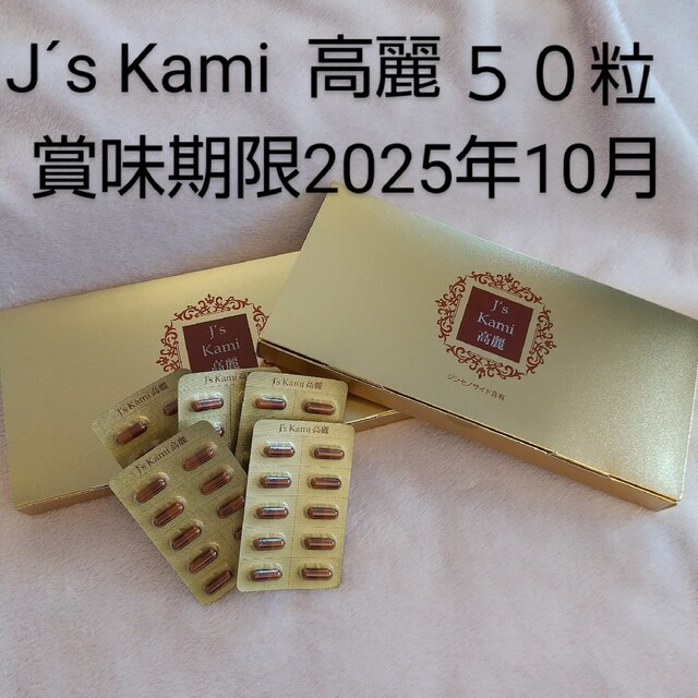 ^^Js Kami 高麗  ❣️ 50粒