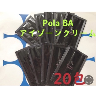 ポーラ(POLA)のPola BAアイゾーンクリーム 0.26gx20包(アイケア/アイクリーム)