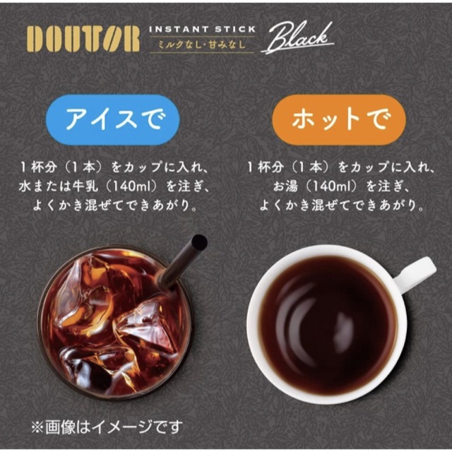 ドトール スティックコーヒー　BLACK ブラック 50本 アイス ホット 食品/飲料/酒の飲料(コーヒー)の商品写真