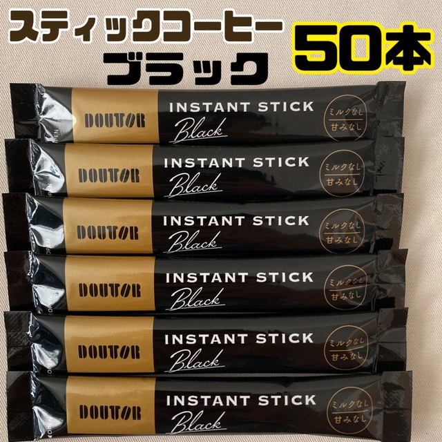 ドトール スティックコーヒー　BLACK ブラック 50本 アイス ホット 食品/飲料/酒の飲料(コーヒー)の商品写真