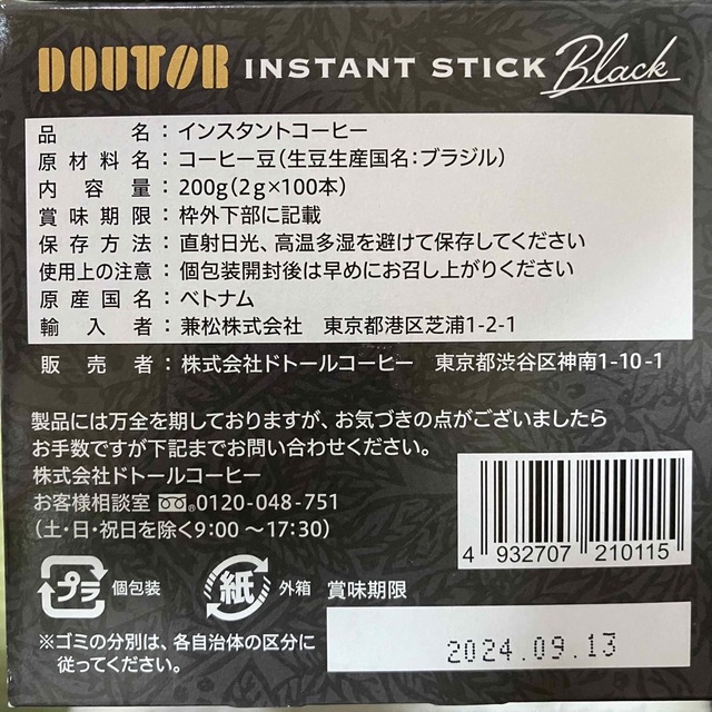 ドトール スティックコーヒー　BLACK ブラック 50本 アイス ホット 食品/飲料/酒の飲料(コーヒー)の商品写真