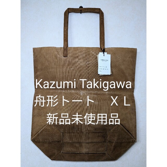 Hender Scheme(エンダースキーマ)のKazumi Takigawa　舟形　トートバッグ　funagata XL レディースのバッグ(トートバッグ)の商品写真