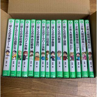 カドカワショテン(角川書店)のぼくらシリーズ×11冊　2年A組探偵局×4冊　セット(絵本/児童書)