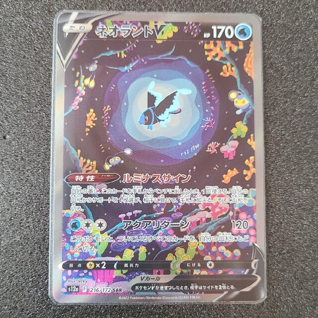 ポケモンカード ネオラントV SAR rabitoclinic.com