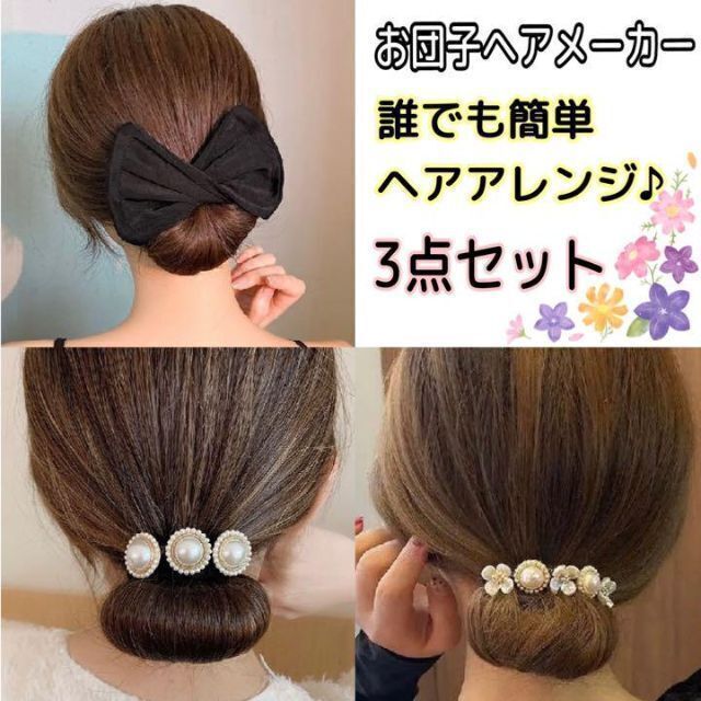 逆輸入 デフトバン 黒 2個入り‼︎ お団子メーカー ブラック ヘアアレンジ シニヨン