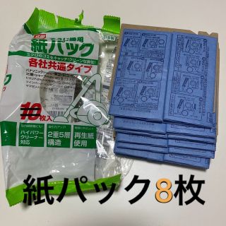 掃除機用 紙パック　各社共通(掃除機)