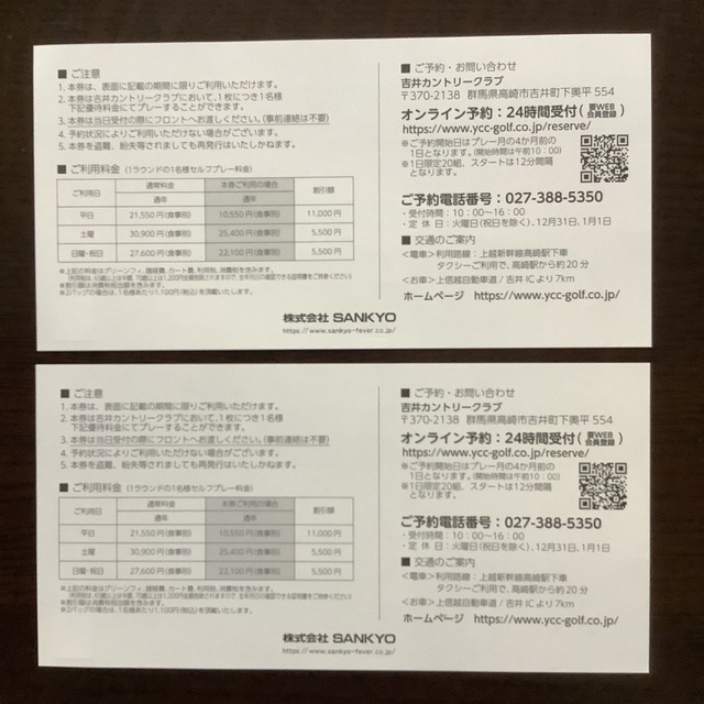 SANKYO(サンキョー)の株式会社SANKYO 吉井カントリークラブプレーフィ割引券 チケットの施設利用券(ゴルフ場)の商品写真
